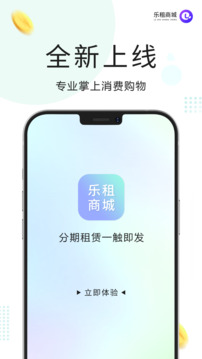 樂租商城截圖