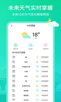 實(shí)時(shí)天氣王截圖