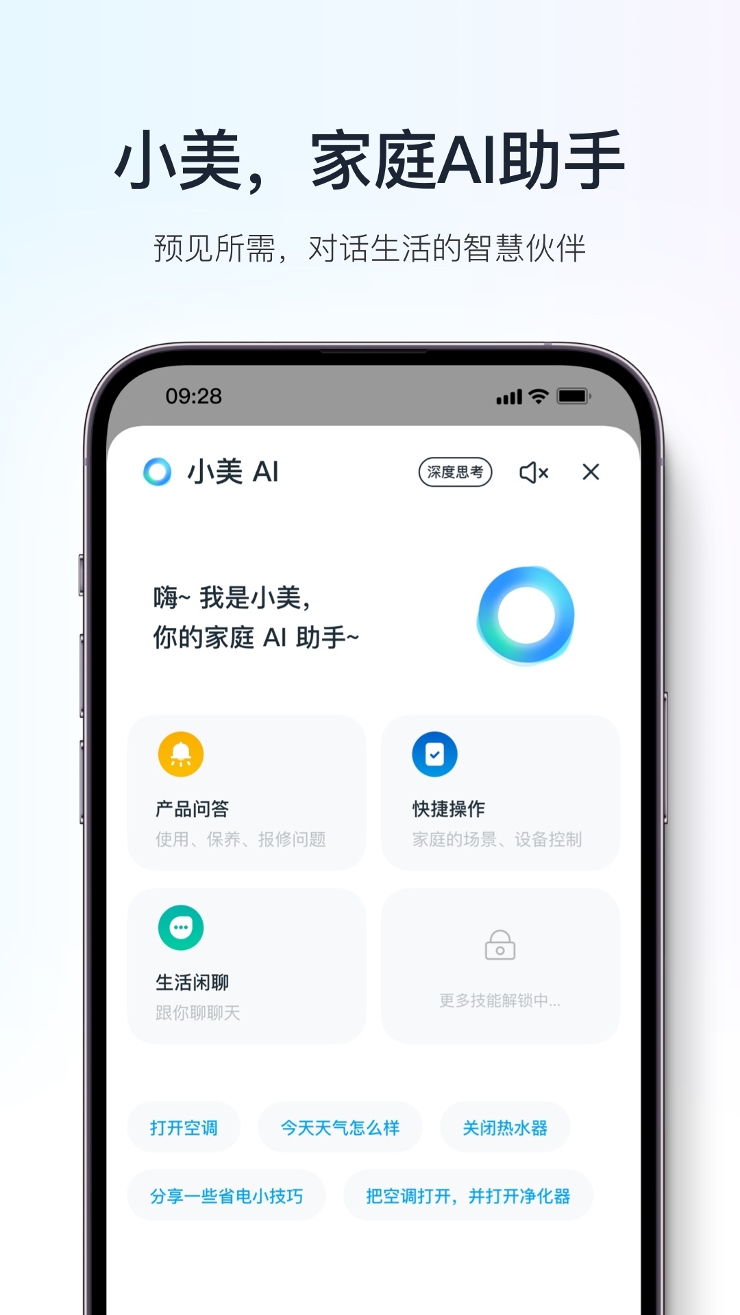美的美居截圖預覽