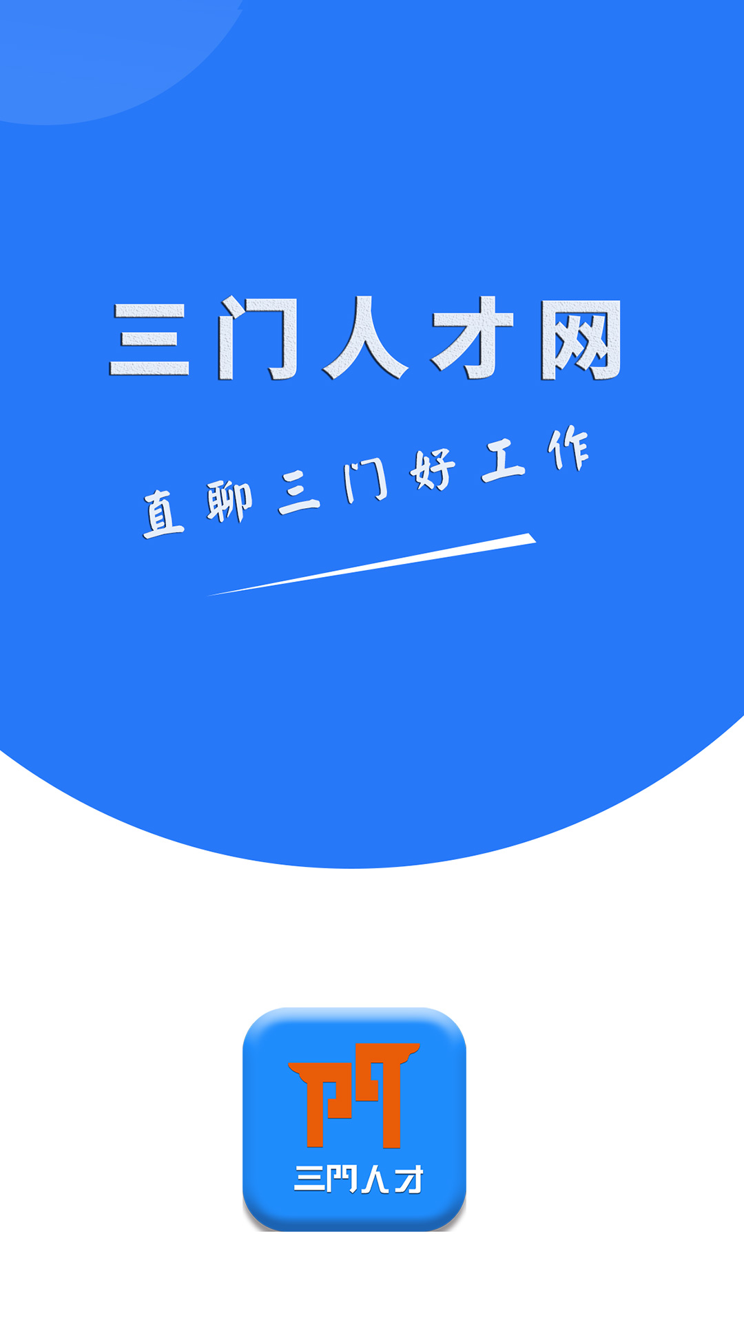 三門人才網(wǎng)截圖預(yù)覽