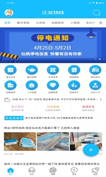 江漢熱線截圖
