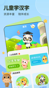 兒童學(xué)漢字軟件截圖
