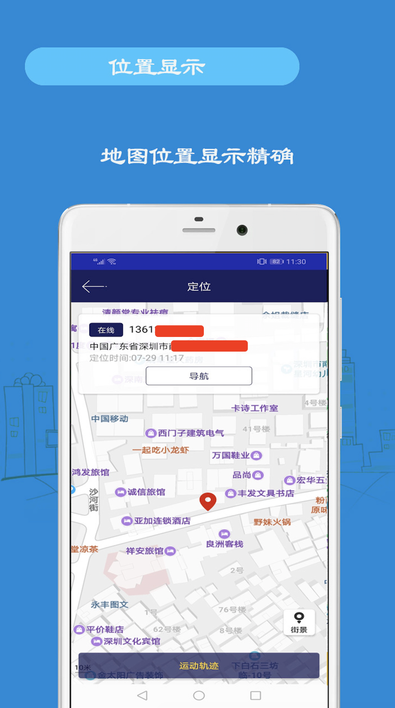 手機(jī)號(hào)碼定位手機(jī)截圖預(yù)覽