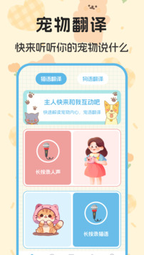 貓叫翻譯器截圖
