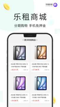 樂租商城截圖