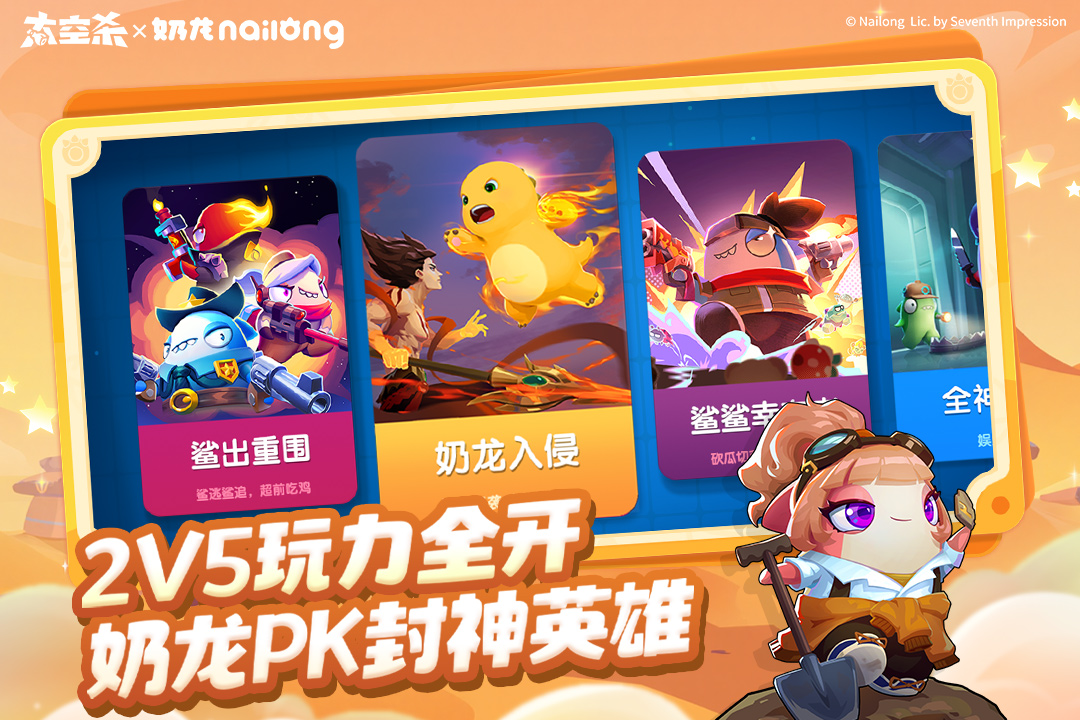 太空杀截图4