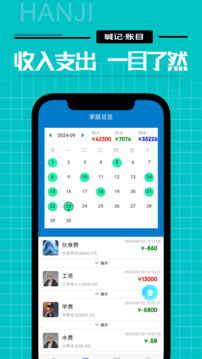 家庭記賬截圖