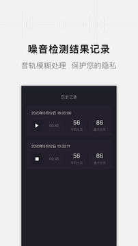 噪音分貝測(cè)試儀截圖