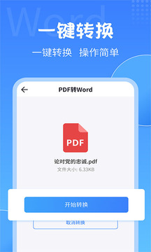 PDF轉(zhuǎn)換工具截圖