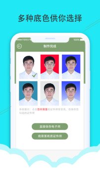 至美證件照截圖