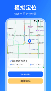 模擬位置截圖