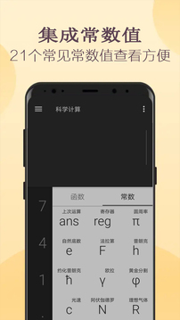 高級函數(shù)計算器截圖