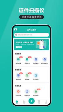 電子證件掃描儀截圖