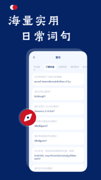 老撾語翻譯助手截圖