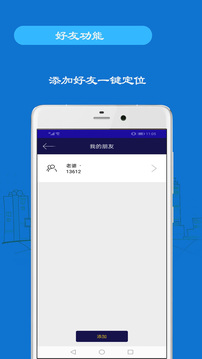 手機號碼定位手機截圖
