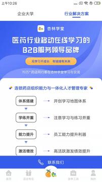 杏林學(xué)堂Pro截圖