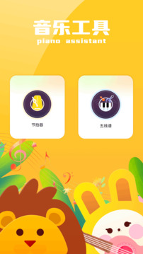 自由鋼琴截圖