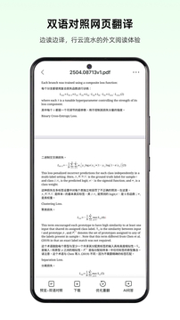 彩云小譯截圖