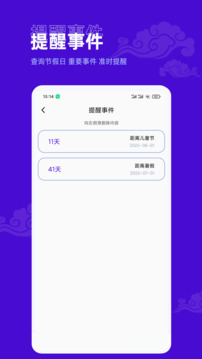 愛(ài)墨跡日歷截圖