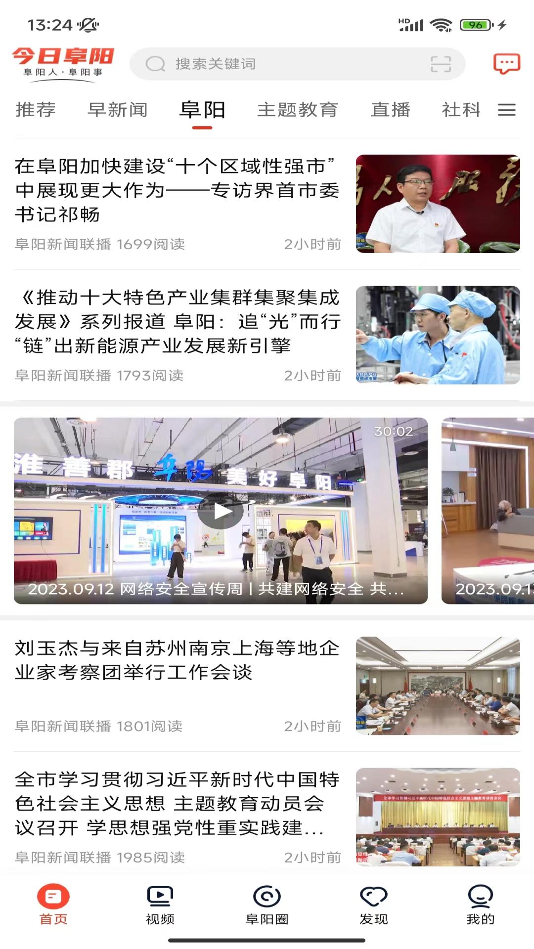 今日阜陽截圖預(yù)覽