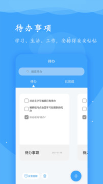 超級(jí)便簽截圖