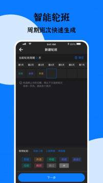 排班助手截圖