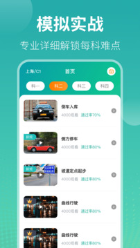 駕考模擬截圖