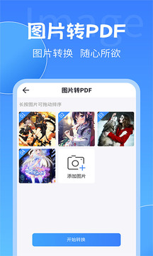 PDF轉(zhuǎn)換工具截圖