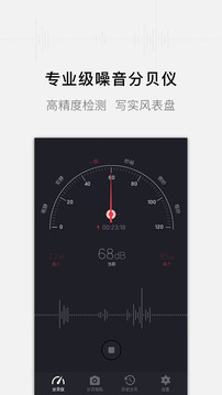 噪音分貝測(cè)試儀截圖