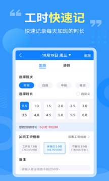 輕松記加班截圖