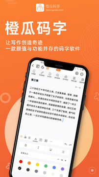 橙瓜截圖