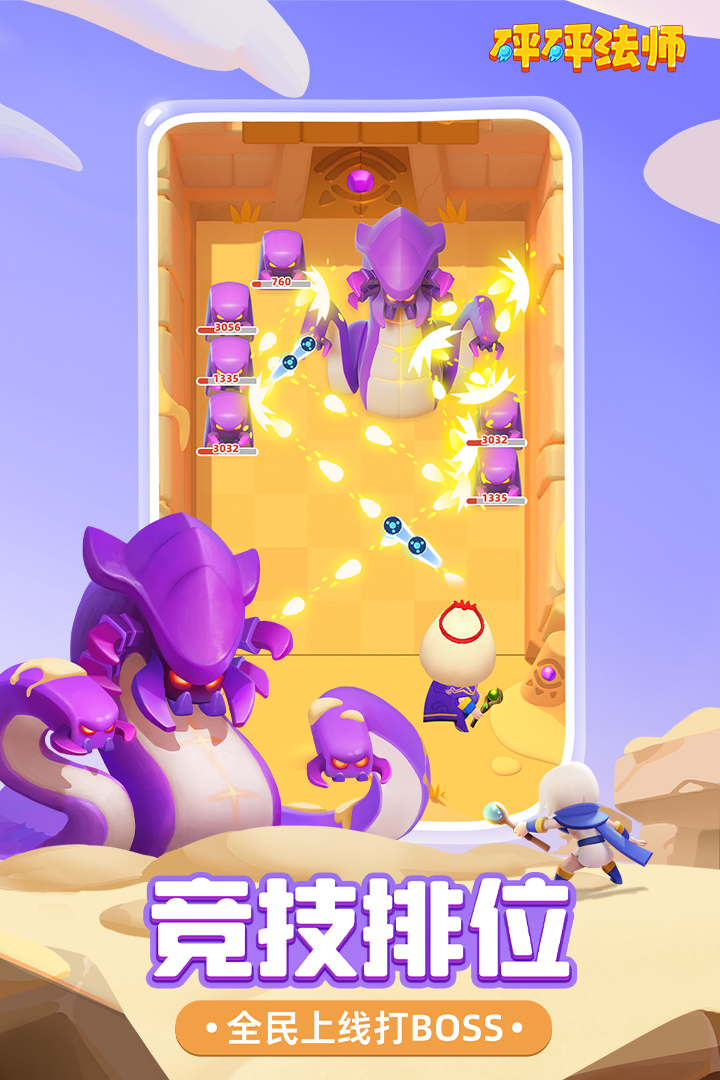 砰砰法師截圖預(yù)覽