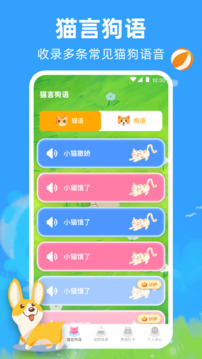寵物貓咪翻譯器截圖