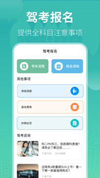 駕考模擬截圖