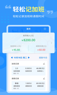 輕松記加班截圖