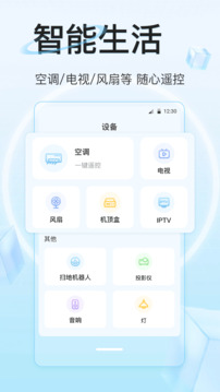 萬能遙控器截圖
