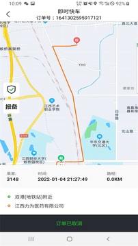 易至車主截圖