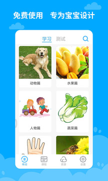 寶寶學英語截圖