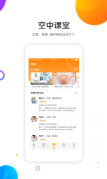 金牌護(hù)士護(hù)士端截圖