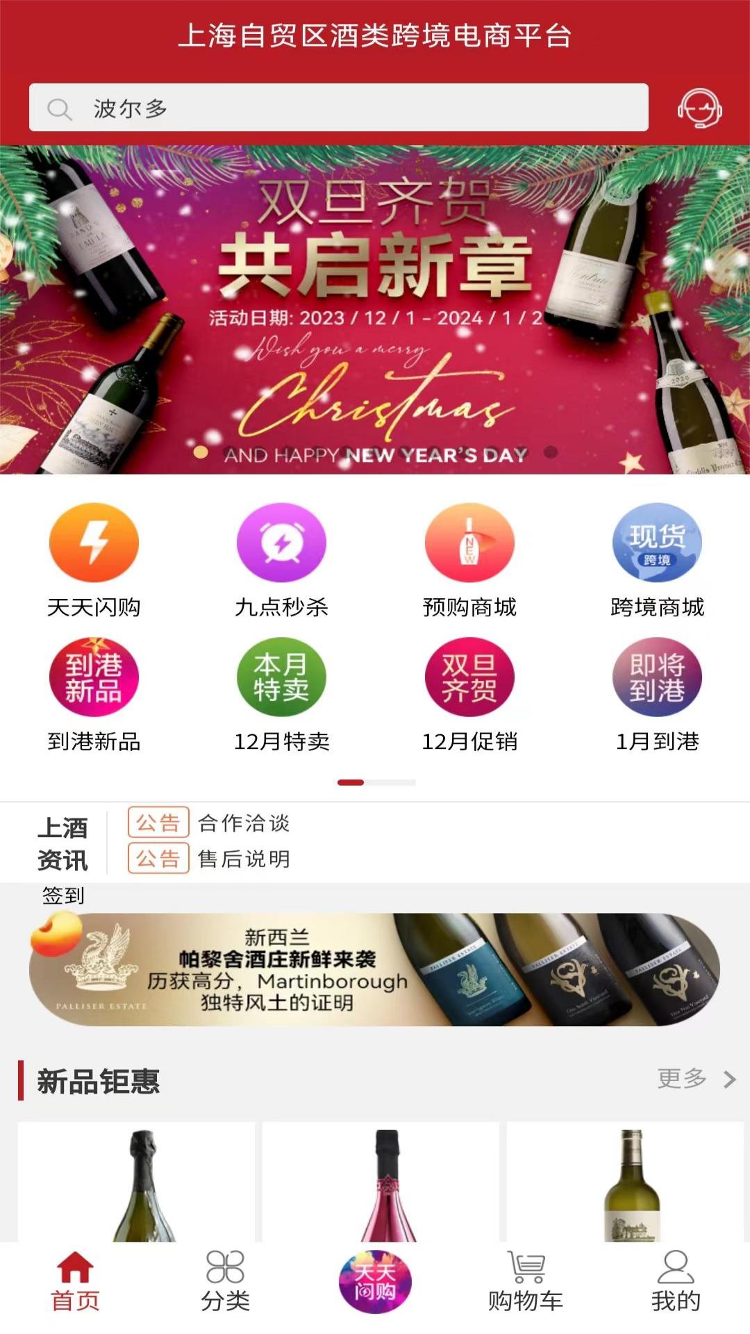 上酒跨境截圖預覽