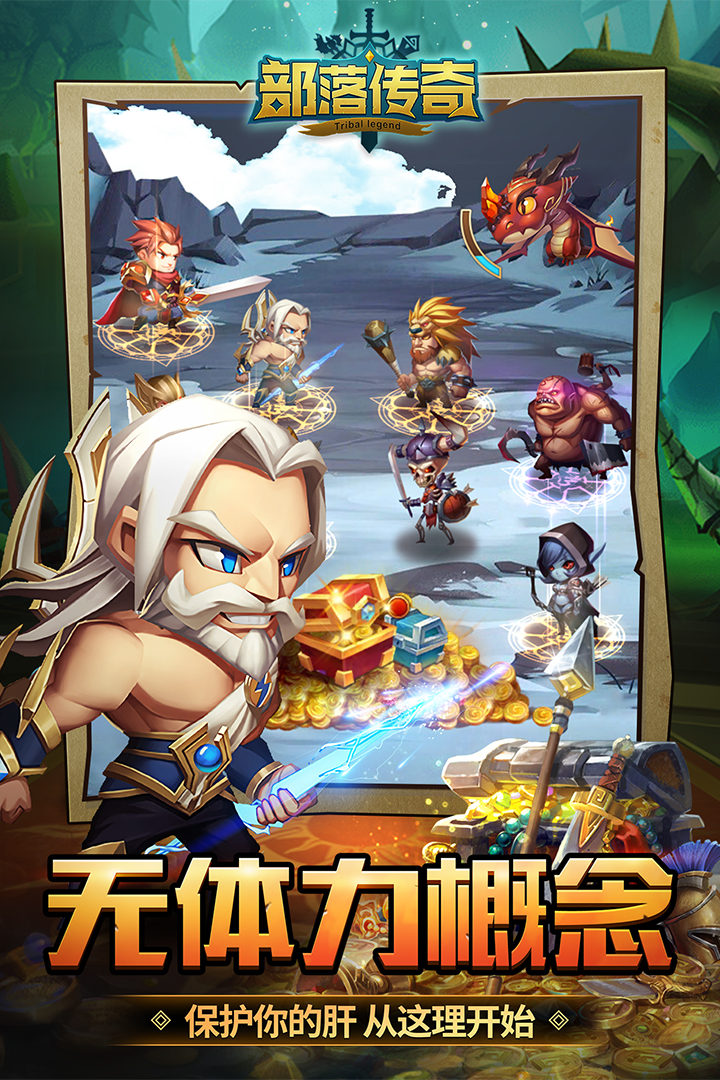 部落傳奇手游版0102截圖預(yù)覽