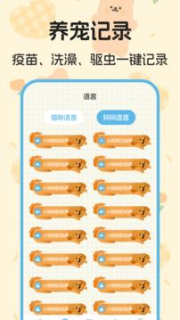 貓叫翻譯器截圖