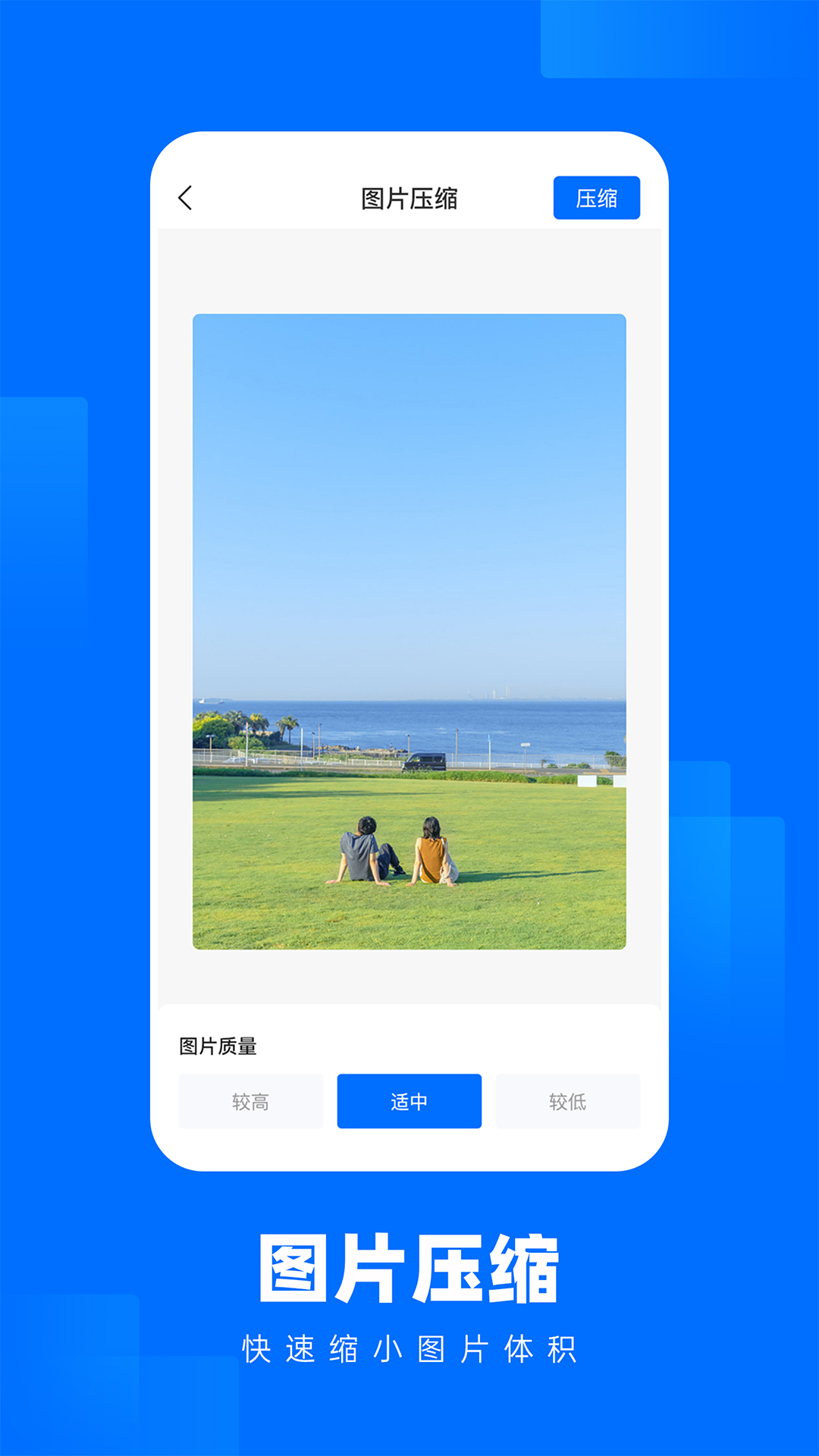 智能一键照片压缩王截图预览