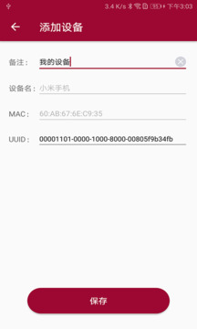 藍(lán)牙串口調(diào)試助手截圖