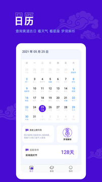 愛(ài)墨跡日歷截圖