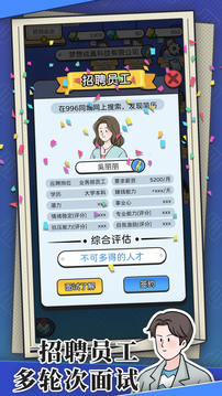 董事長(zhǎng)模擬器截圖