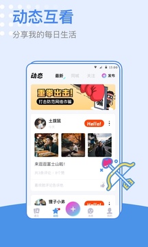 小藍同志交友軟件截圖