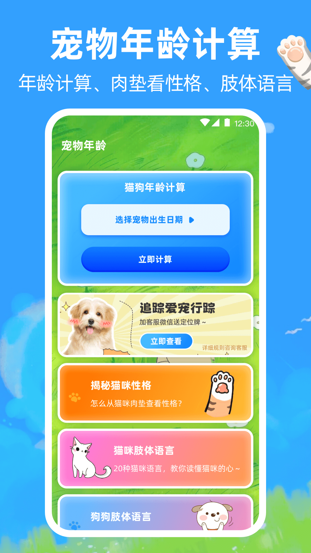 寵物貓咪翻譯器截圖預覽