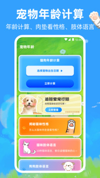 寵物貓咪翻譯器截圖