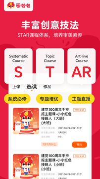 畫啦啦美術(shù)課堂截圖